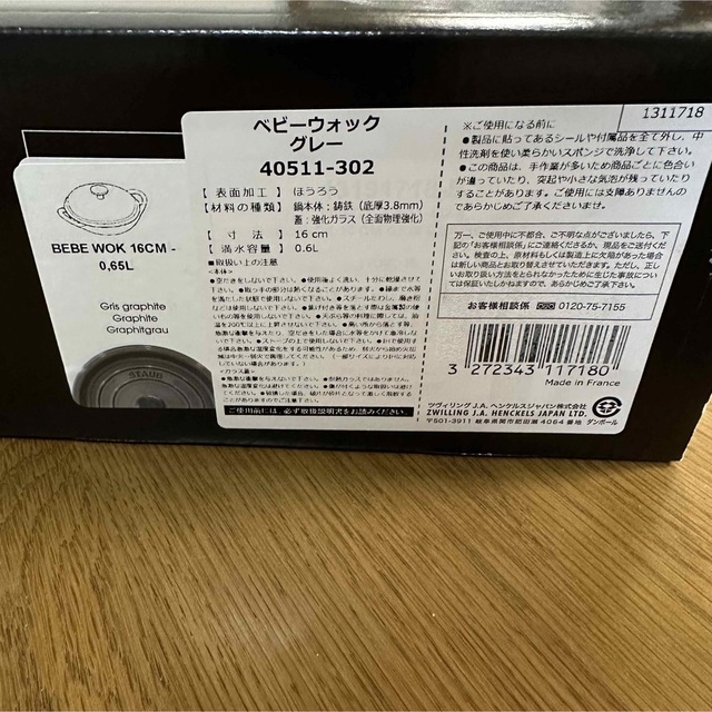 新品16cmストウブ ベビーウォック グレー staub ココット Black 新品16cmストウブ ベビーウォック グレー staub ココット Black
