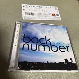 バックナンバー(BACK NUMBER)の「青い春」back number 助演女優症  反省線急行自宅行き　収録CD(ポップス/ロック(邦楽))