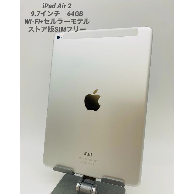 iPad Air2 9.7インチ 64gb | labiela.com