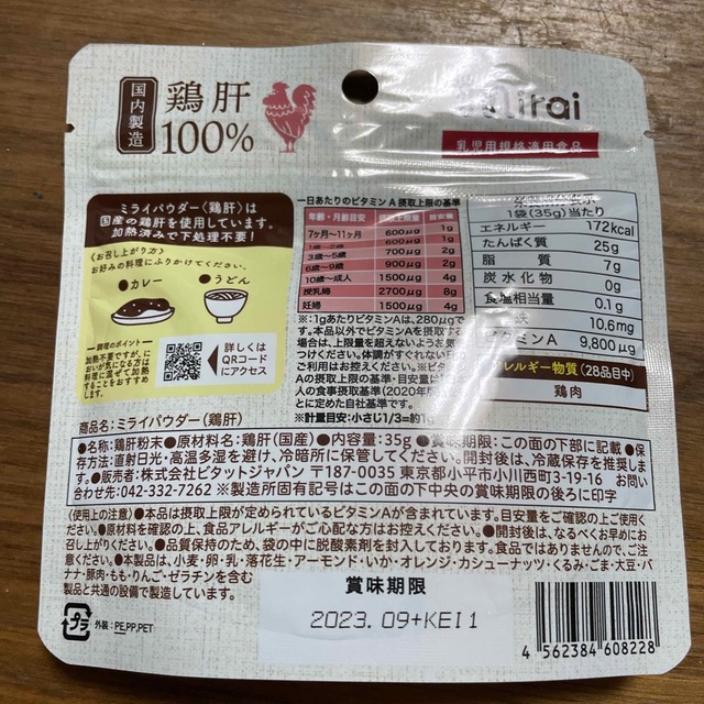 2022年最新海外 ミライパウダー 鶏肝100％パウダー 国産鶏肝 国内生産 ビタミンA ヘム鉄 まるごと鶏レバー 栄養満点離乳食 パウダー おやつ  離乳食 ふりかけ