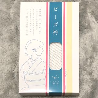 ビーズ半衿(和装小物)