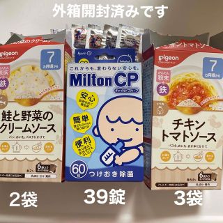 ピジョン(Pigeon)のミルトンCP おまけつき(哺乳ビン用消毒/衛生ケース)