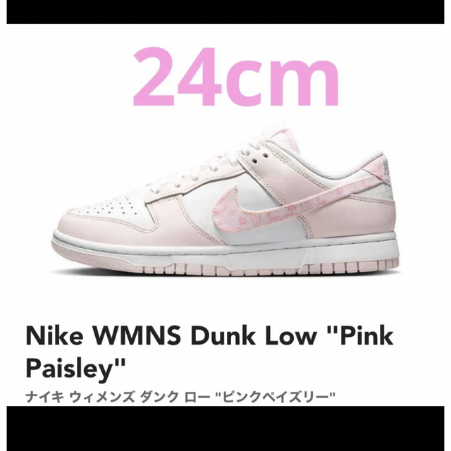 Nike Dunk Low ナイキ ダンク ロー ピンクペイズリー 24cm - スニーカー