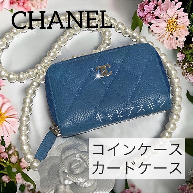 CHANEL(シャネル)の【グラグララララ様専用】海を思わせる爽やかブルーのコインケース＆カードケース レディースのファッション小物(コインケース)の商品写真