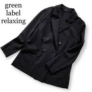 ユナイテッドアローズグリーンレーベルリラクシング(UNITED ARROWS green label relaxing)のグリーンレーベルリラクシング◆ ダブル ジャケット ウォッシャブル　ストレッチ(テーラードジャケット)