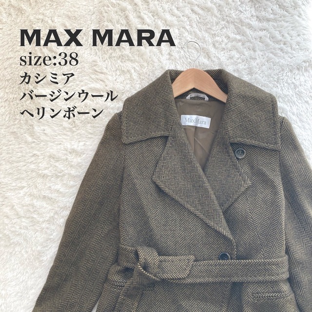 MaxMara 白タグ ピーコート ヘリンボーン カシミア バージンウール 美