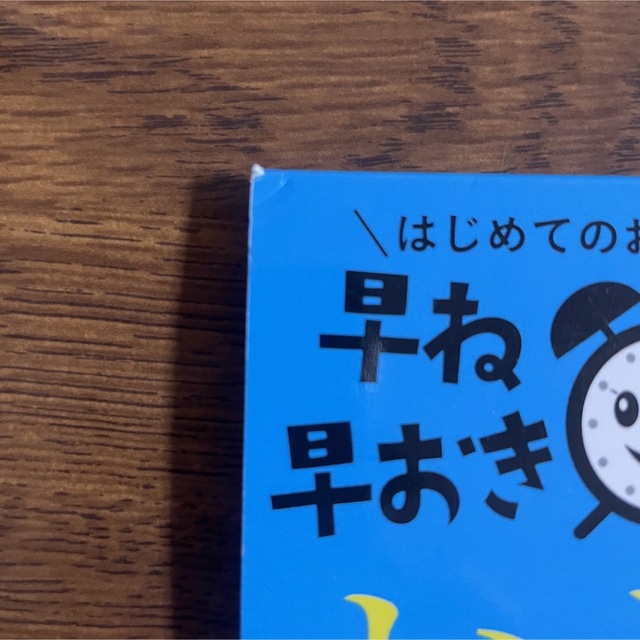 学研(ガッケン)の早ね早おき朝５分ドリルおんどく・あんしょう ３・４・５歳向け エンタメ/ホビーの本(語学/参考書)の商品写真