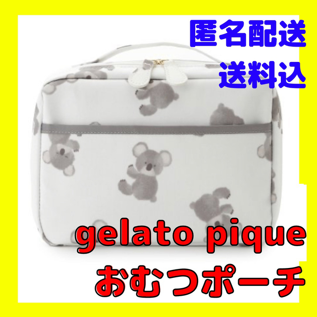 gelato pique(ジェラートピケ)の新品 gelato pique コアラ柄 おむつ ポーチ キッズ/ベビー/マタニティのおむつ/トイレ用品(ベビーおむつバッグ)の商品写真