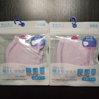 イオン(AEON)のKIDS極さらマスク２枚×２セット(その他)