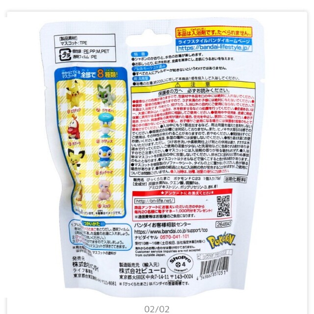 BANDAI(バンダイ)のびっくらたまご　DX　ポケットモンスター　４種類　27個　コンプリート　セット コスメ/美容のボディケア(入浴剤/バスソルト)の商品写真