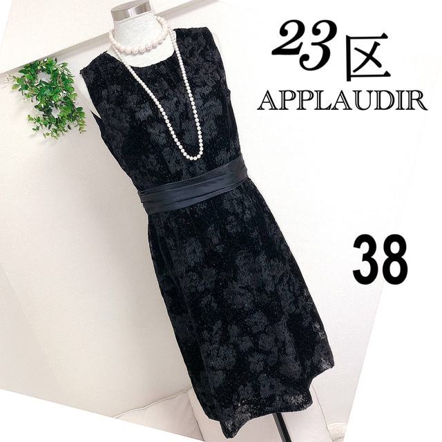 23区APPLAUDIR 恥ずかしかっ フォーマルスーツ アプロディール 23区APPLAUDIR 恥ずかしかっ フォーマルスーツ アプロディール