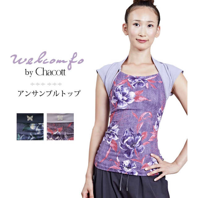 Chacott ヨガ　アンサンブルトップ　S ライラック