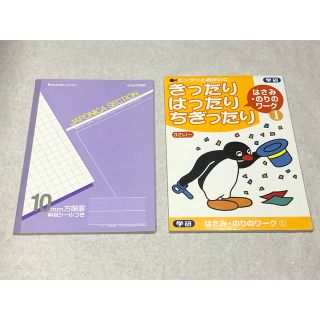 ガッケン(学研)の【新品】ノート2冊 工作 ピングー きったりはったりちぎったり　3才〜(知育玩具)