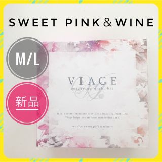 ヴィアージュ(VIAGE)の【新品未使用】viage ナイトブラ スイートピンク×ワイン MLサイズ　美乳(その他)