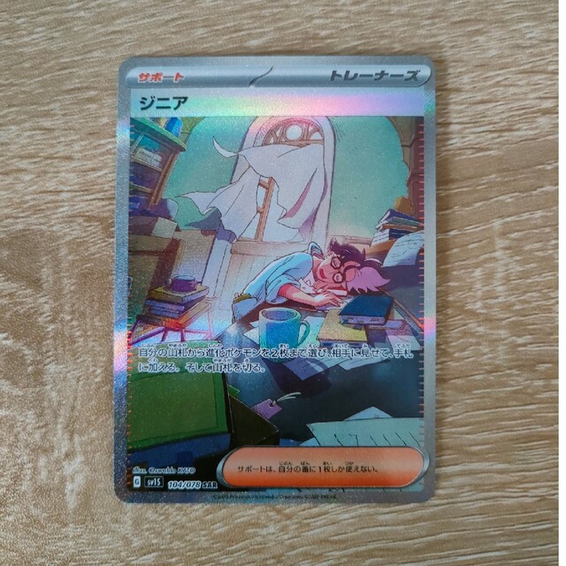 ポケモンカード ジニアsar | energysource.com.br