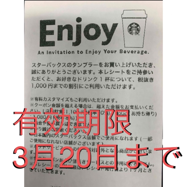 スターバックス ドリンクチケット スタバ チケットの優待券/割引券(フード/ドリンク券)の商品写真