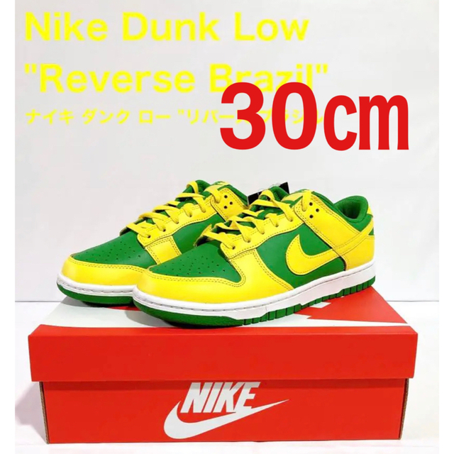 新品未使用✨ Nike Dunk Low "ReverseBrazil"