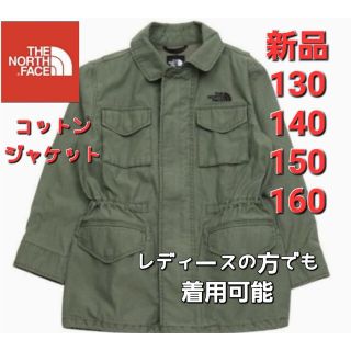 ザノースフェイス(THE NORTH FACE)のTHE NORTH FACE　ノースフェイス　キッズ　新品　ジャケット　130(ジャケット/上着)