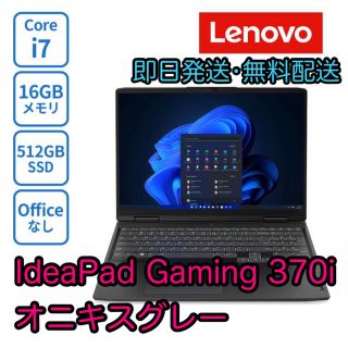 レノボ(Lenovo)の【新品・未開封】Lenovo IdeaPad Gaming 370i ゲーミング(ノートPC)