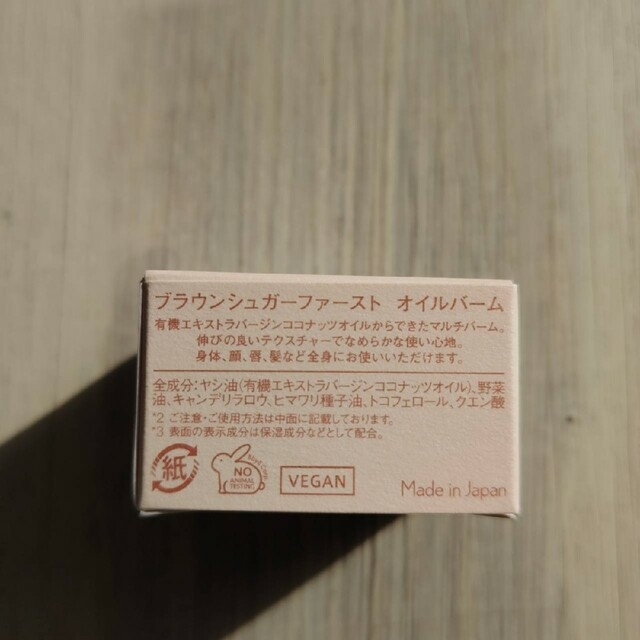 Cosme Kitchen(コスメキッチン)の【新品】BROWN SUGAR 1ST. （ブラウンシュガーファースト）　オイル コスメ/美容のスキンケア/基礎化粧品(フェイスオイル/バーム)の商品写真