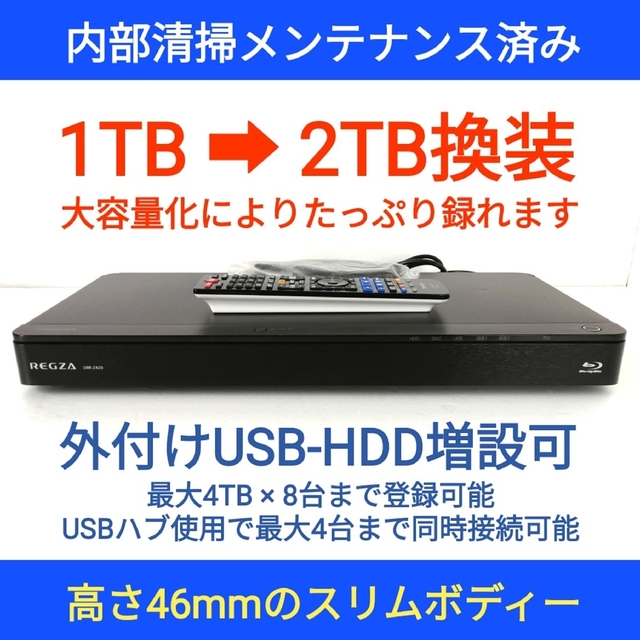 定価販売 東芝 ブルーレイレコーダー REGZA【DBR-Z420】◇大容量2TB