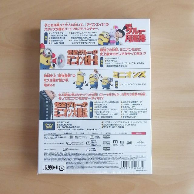 新品未開封☆怪盗グルーのミニオン大脱走 DVDシリーズパック　初回限定版