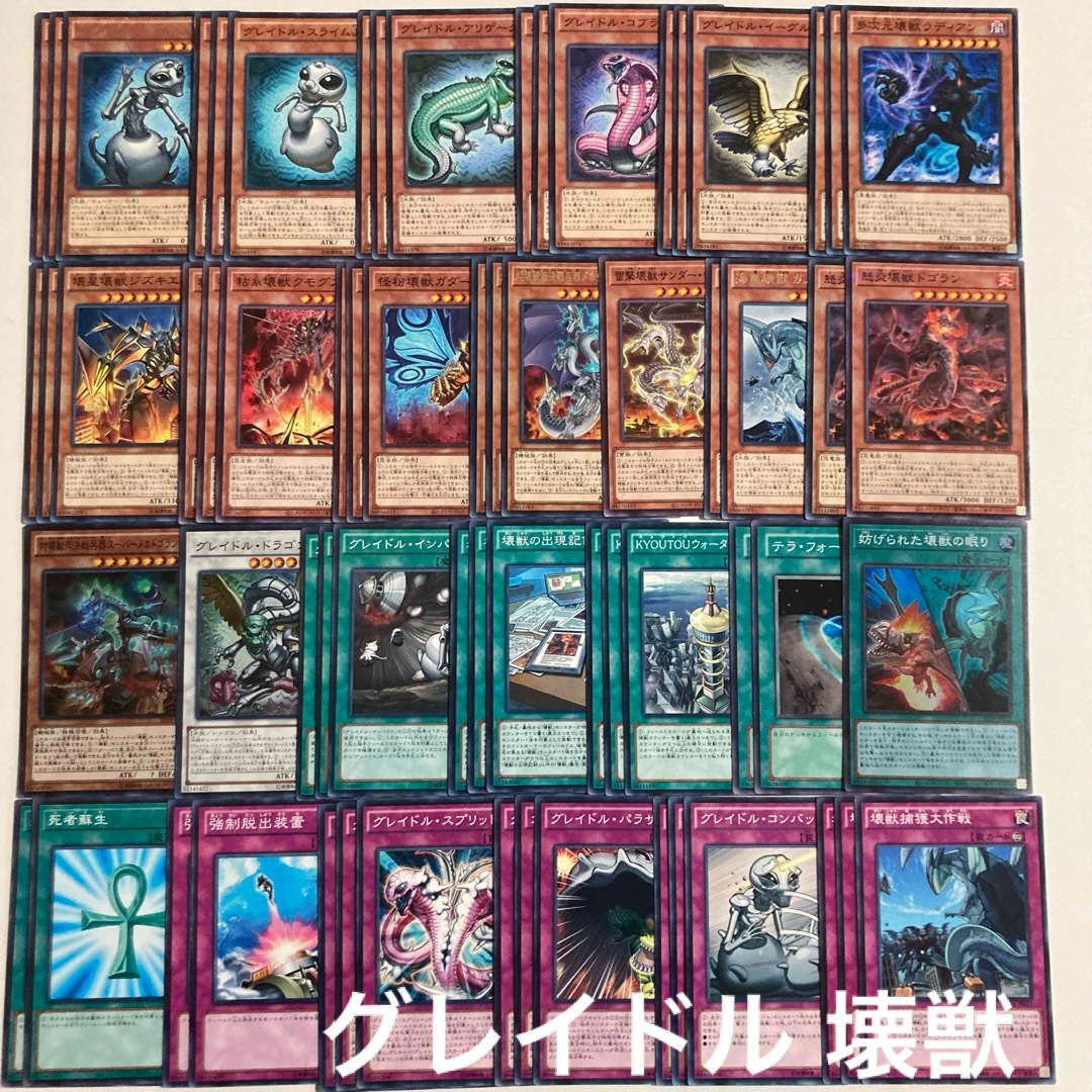 遊戯王(ユウギオウ)のグレイドル 壊獣 デッキパーツ エンタメ/ホビーのトレーディングカード(Box/デッキ/パック)の商品写真