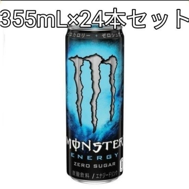 アサヒ(アサヒ)のモンスターエナジーアブソリュートリー ゼロ★355mL×24本　エナジードリンク 食品/飲料/酒の飲料(ソフトドリンク)の商品写真