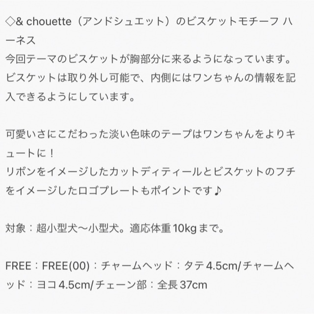 & chouette(アンドシュエット)の& chouette ドッグハーネス その他のペット用品(犬)の商品写真