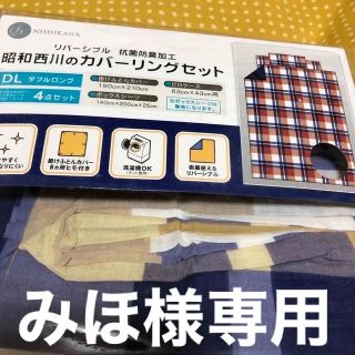 ニシカワ(西川)の西川　ワンタッチシーツとピロケース2枚セット　ダブルロング(シーツ/カバー)