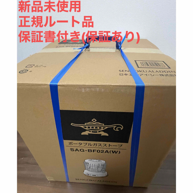 限定商品】センゴクアラジン ポータブルガスストーブ SAG-BF02A(W