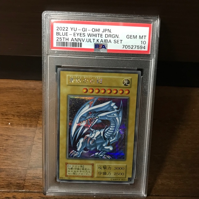 遊戯王　psa10 青眼の白龍　シクブル　海馬セット　シークレット　完美品