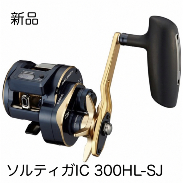 ソルティガIC 300HL-SJ 新品未開封