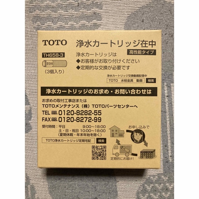 1 新品 ＴＯＴＯ ＴＨ６５８－３ 浄水カートリッジ 高性能タイプ ３個 セット1200L総トリハロメタン3