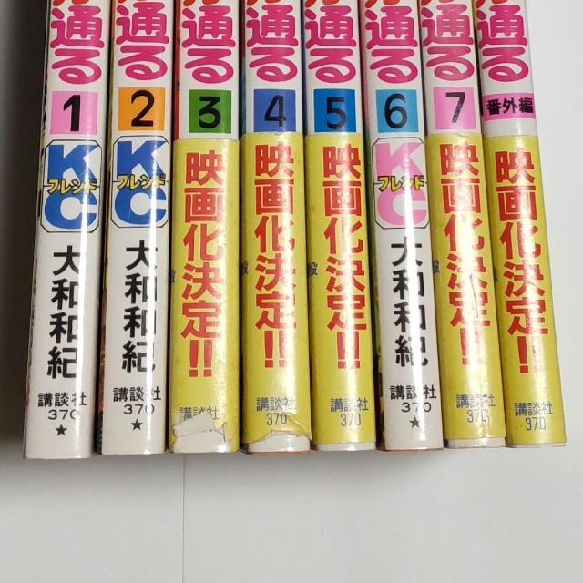 はいからさんが通る　全7巻セット + 番外編　合計8冊セット　大和和紀 1