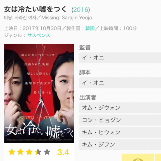 韓国映画2本　女は冷たい嘘をつく、私の恋　DVD エンタメ/ホビーのDVD/ブルーレイ(韓国/アジア映画)の商品写真