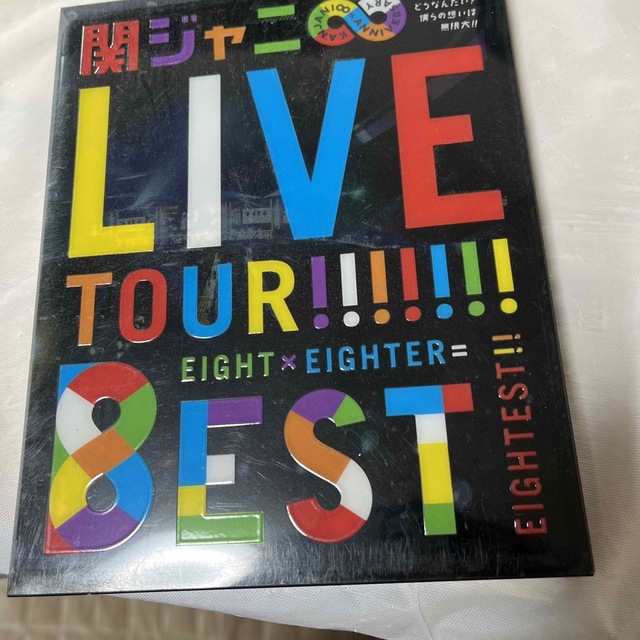 関ジャニ∞(カンジャニエイト)の関ジャニ∞  LIVE TOUR！！BEST エンタメ/ホビーのDVD/ブルーレイ(アイドル)の商品写真