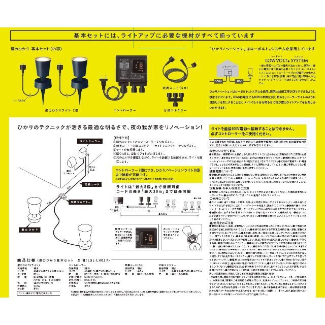 タカショー(Takasho) ひかりノベーション 壁のひかり 基本セット 【LG