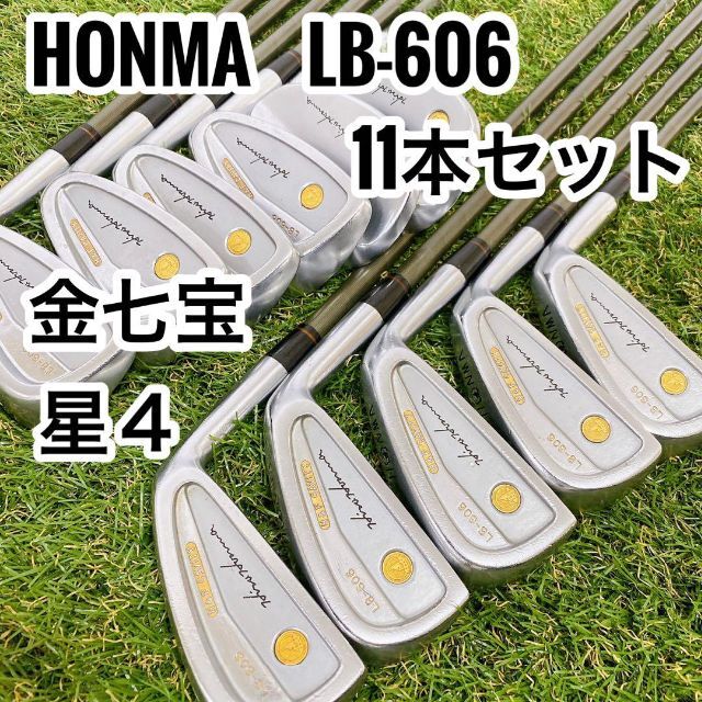 本間ゴルフ - 【最高級】HONMA LB-606 アイアン11本 flexR-1 金七宝 星4