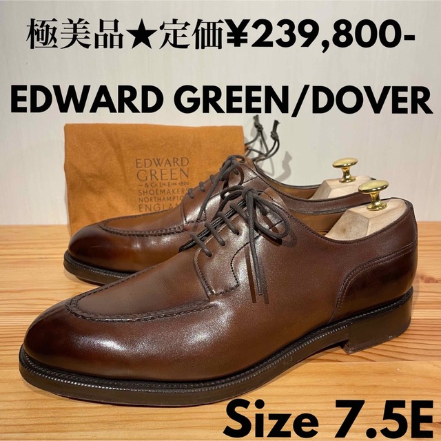 美品 濃茶 ドーバー DOVER エドワードグリーン - GREEN EDWARD 202 7.5