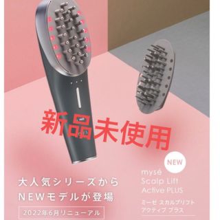 ヤーマン(YA-MAN)のヤーマンスカルプリフトアクティブプラス【新品未使用】(スカルプケア)