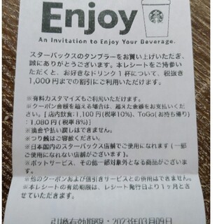スターバックスコーヒー(Starbucks Coffee)のスターバックス☆ドリンクチケット1000円(その他)