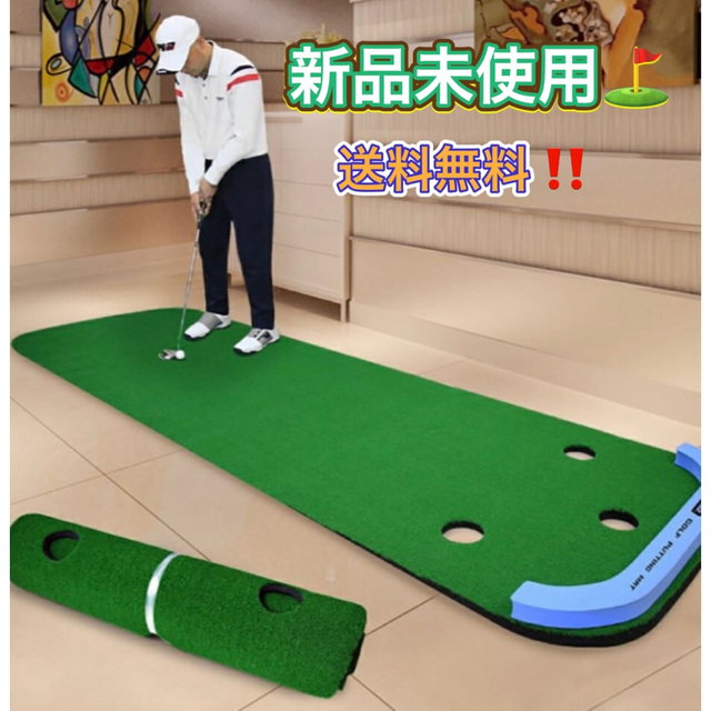 ゴルフ用　パターマット 3m