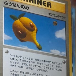 ふうせんのみ　ポケカ(シングルカード)