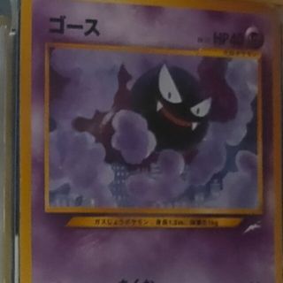 ゴース　ポケカ(シングルカード)