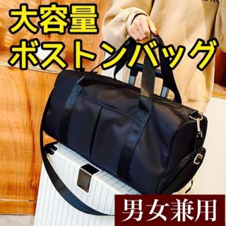 ボストンバッグ 黒 ショルダーバッグ キャリーバッグ 大容量 新品 旅行 出張(ボストンバッグ)