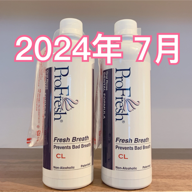 プロフレッシュCL  profresh  マウスウォッシュ 2本セット