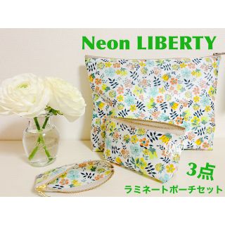 【2023春夏色】Neon LIBERTY エデナム　ラミネートポーチ3点セット(ポーチ)