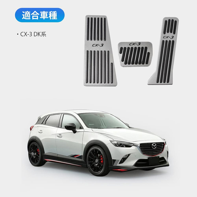 マツダ(マツダ)のMAZEROアルミペダル マツダ CX-3 DK系 専用 ペダル アクセサリー  自動車/バイクの自動車(車内アクセサリ)の商品写真