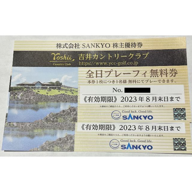 SANKYO 株主優待 吉井カントリークラブ全日プレーフィ無料券2枚 送料無料ゴルフ場